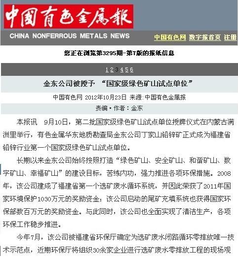 江南游戏官网(中国)被授予“国家级绿矿山试点单位”——中国有色金属报.jpg